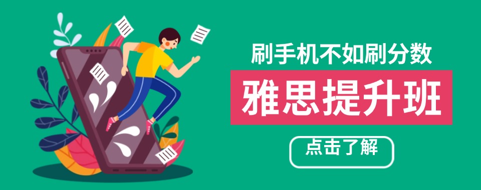 上海评价好的雅思7分冲刺辅导班名单榜首一览